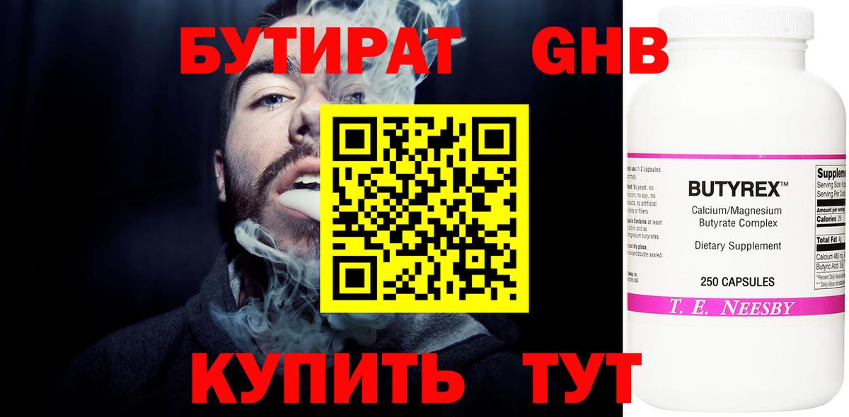 БУТИРАТ GHB  БУТИРАТ  Орехово-Зуево  Вход с VPN 