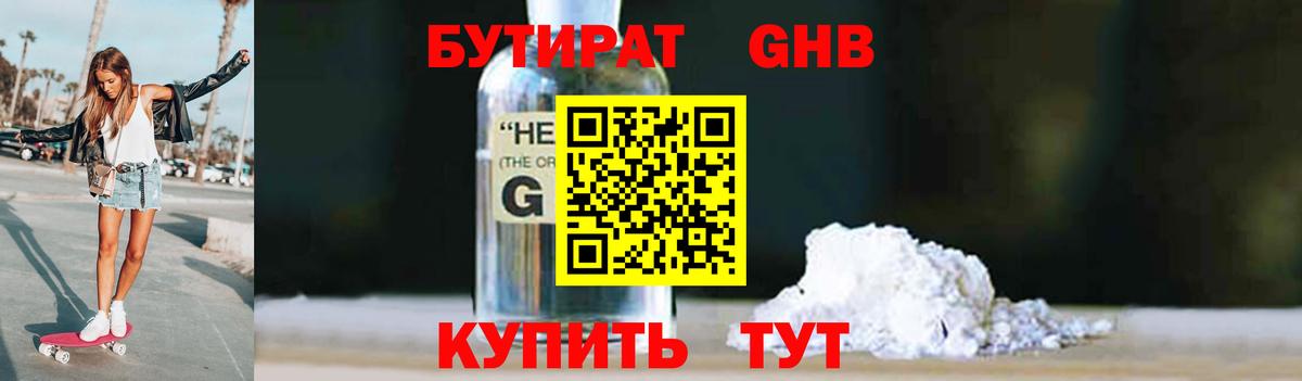 БУТИРАТ 99% Орехово-Зуево