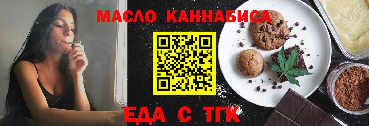 Еда ТГК конопля  Вход с VPN  Орехово-Зуево 