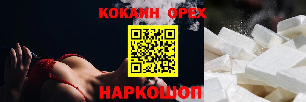 КОКАИН Колумбийский Орехово-Зуево