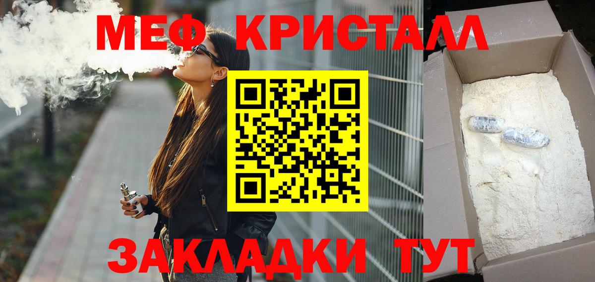 МЕФ кристаллы Орехово-Зуево