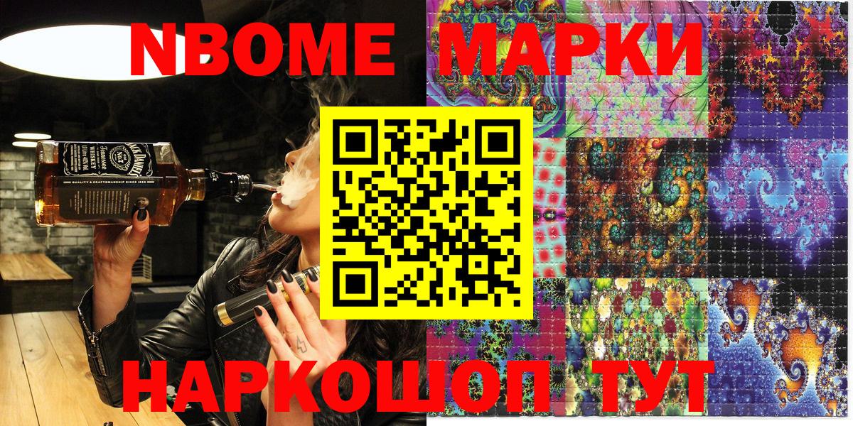 Марки N-bome 1500мкг  Марки N-bome 1500мкг  Вход с VPN  Орехово-Зуево 